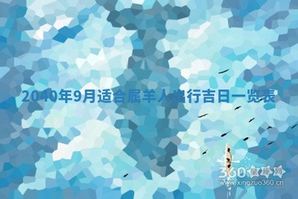 今日农历2025年五月廿六黄历办婚礼适宜吗,结婚吉日
