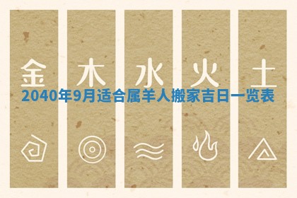 2026年3月迎亲良辰吉日查询