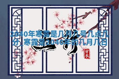 2026年3月份换新居吉时查询：搬家择日