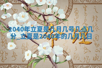 今天是否适宜嫁娶,2025年7月5日黄历宜忌分析