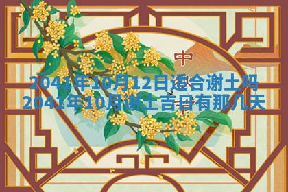 今天2025年6月21日订婚老黄历适宜吗,农历2025年五月廿六订婚日子
