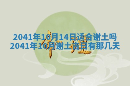 今天2025年6月21日订婚老黄历适宜吗,农历2025年五月廿六订婚日子