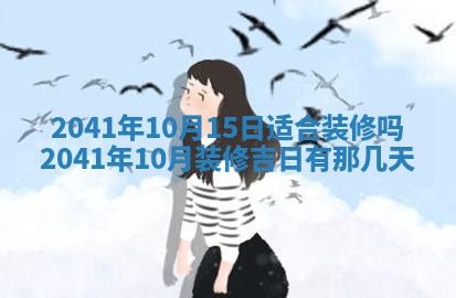 今天2025年6月21日订婚老黄历适宜吗,农历2025年五月廿六订婚日子