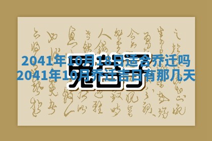 今天2025年6月21日订婚老黄历适宜吗,农历2025年五月廿六订婚日子