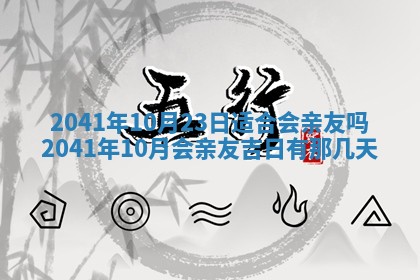 今天万年历2025年7月6日嫁娶吉日,嫁娶好日子查询