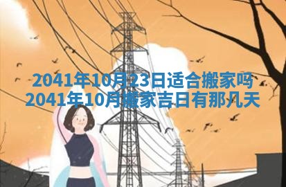 今天万年历2025年7月6日嫁娶吉日,嫁娶好日子查询