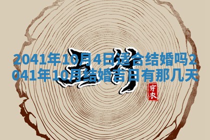2026年3月份适合嫁娶的日子