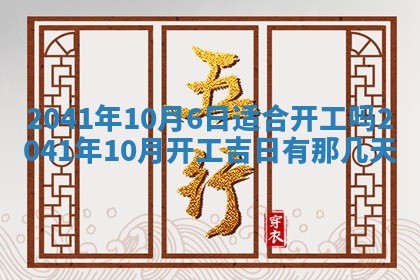 今天2025年6月21日订婚老黄历适宜吗,农历2025年五月廿六订婚日子