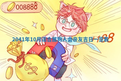 2026年3月份适合议婚的黄道吉日_订婚的吉日