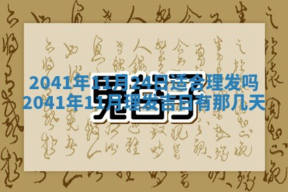 今天2025年6月21日订婚老黄历适宜吗,农历2025年五月廿六订婚日子