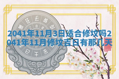 2026年3月份适合嫁娶的日子
