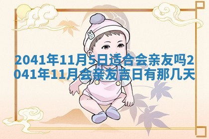 2026年3月份适合嫁娶的日子