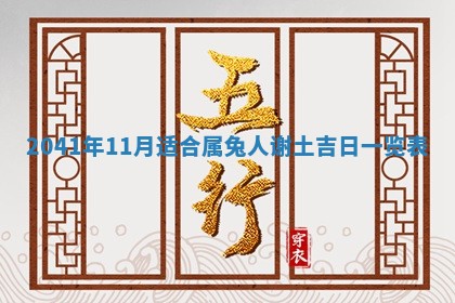 2026年3月份适合议婚的黄道吉日_订婚的吉日