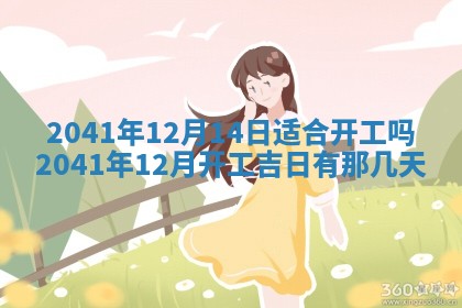 2026年公历3月适合破土的日子