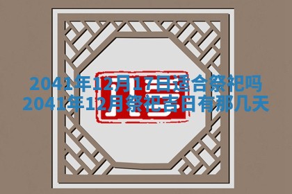 2026年公历3月适合破土的日子