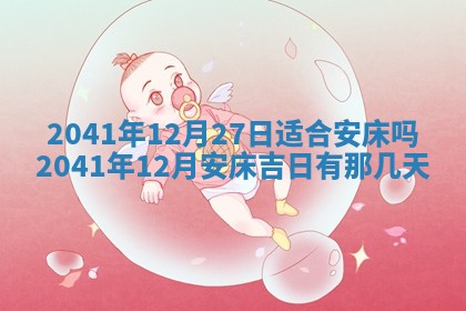 2026年3月份适合议婚的黄道吉日_订婚的吉日