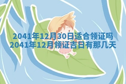 2026年3月装修佳期