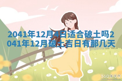 2026年3月份适合议婚的黄道吉日_订婚的吉日