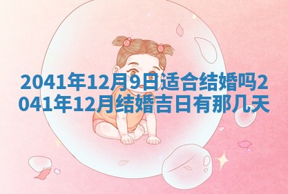 2026年3月份装修吉日老黄历：哪几天适合装修
