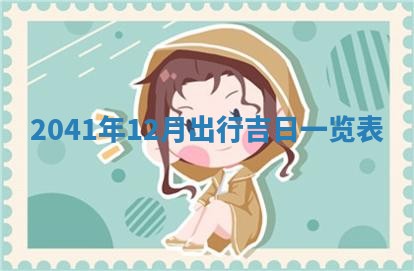 2026年3月份适合嫁娶的日子