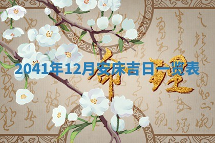 2026年3月份适合嫁娶的日子
