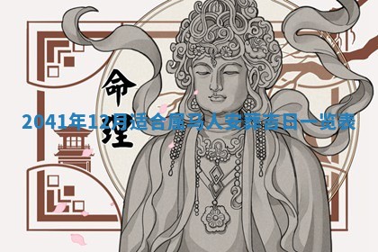 2026年3月份适合议婚的黄道吉日_订婚的吉日