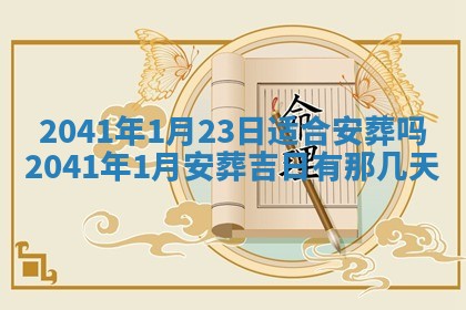 今天万年历2025年7月6日嫁娶吉日,嫁娶好日子查询