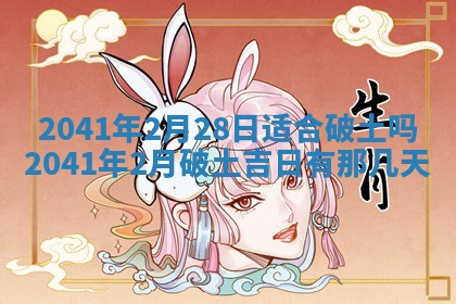今天2025年6月21日订婚老黄历适宜吗,农历2025年五月廿六订婚日子