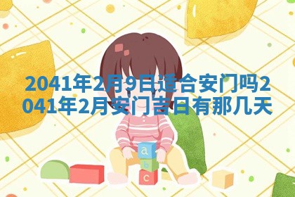 今天2025年6月21日订婚老黄历适宜吗,农历2025年五月廿六订婚日子