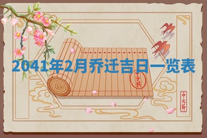 今日农历2025年五月廿六黄历办婚礼适宜吗,结婚吉日