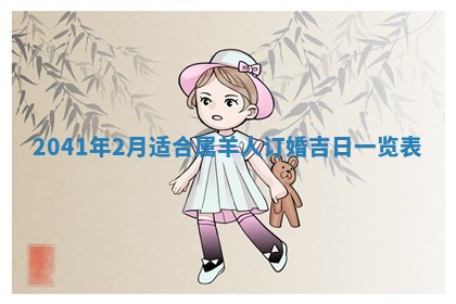 2026年3月份适合嫁娶的日子