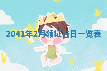 2026年3月份适合嫁娶的日子