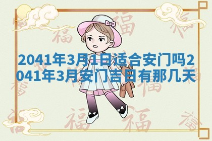 2026年3月份适合嫁娶的日子