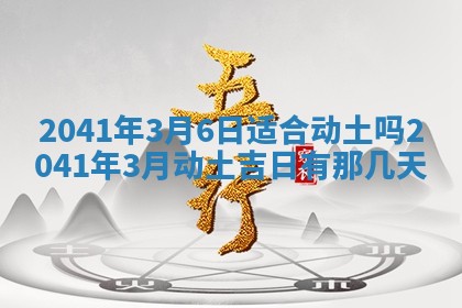 2026年3月份适合嫁娶的日子