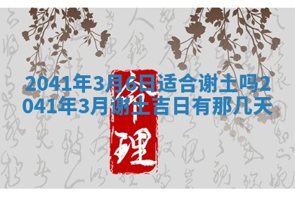 2026年3月份适合嫁娶的日子