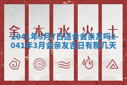 今天2025年6月21日订婚老黄历适宜吗,农历2025年五月廿六订婚日子