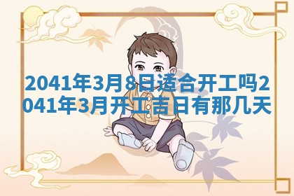 2026年3月份适合嫁娶的日子