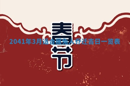 2026年3月份适合议婚的黄道吉日_订婚的吉日