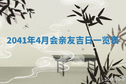 2026年3月份适合嫁娶的日子