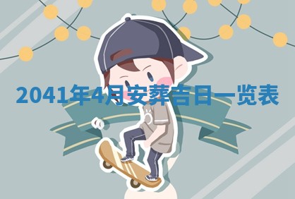 2026年公历3月适合破土的日子