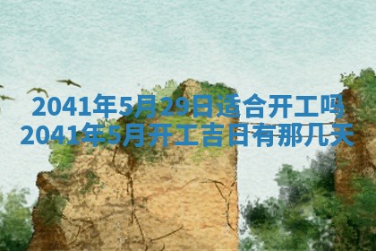 2026年3月份适合嫁娶的日子