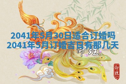 2026年3月份适合嫁娶的日子