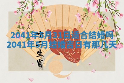 2026年3月份适合嫁娶的日子
