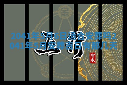 2026年3月份适合嫁娶的日子