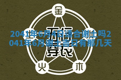 2026年3月份适合嫁娶的日子