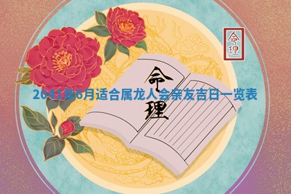 2026年3月份适合议婚的黄道吉日_订婚的吉日