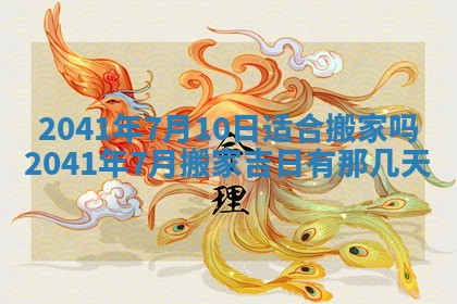 2026年3月份适合嫁娶的日子