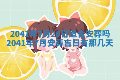 2026年3月份适合嫁娶的日子