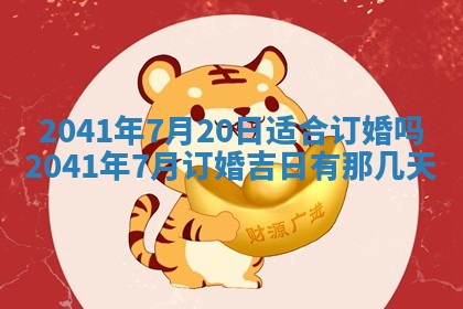2026年3月份适合嫁娶的日子