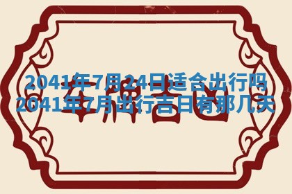 2026年3月份适合嫁娶的日子